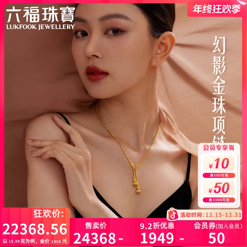 六福珠宝光影金幻影金珠黄金项链女爆闪流苏圆珠首饰计价020487na