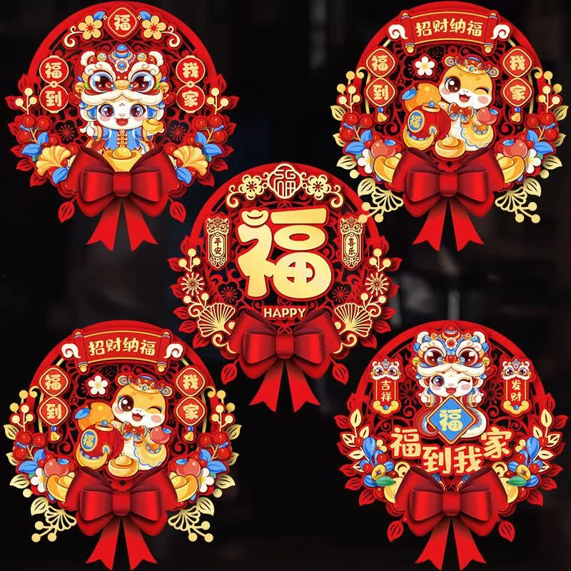 （全国包邮）新年窗花静电贴玻璃贴蛇年装饰春节元旦过年福字门贴