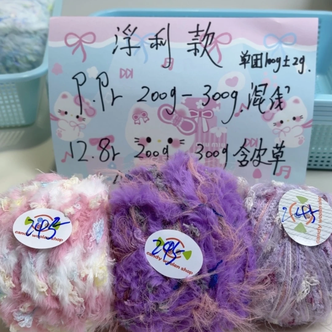 特价福利款毛线团245