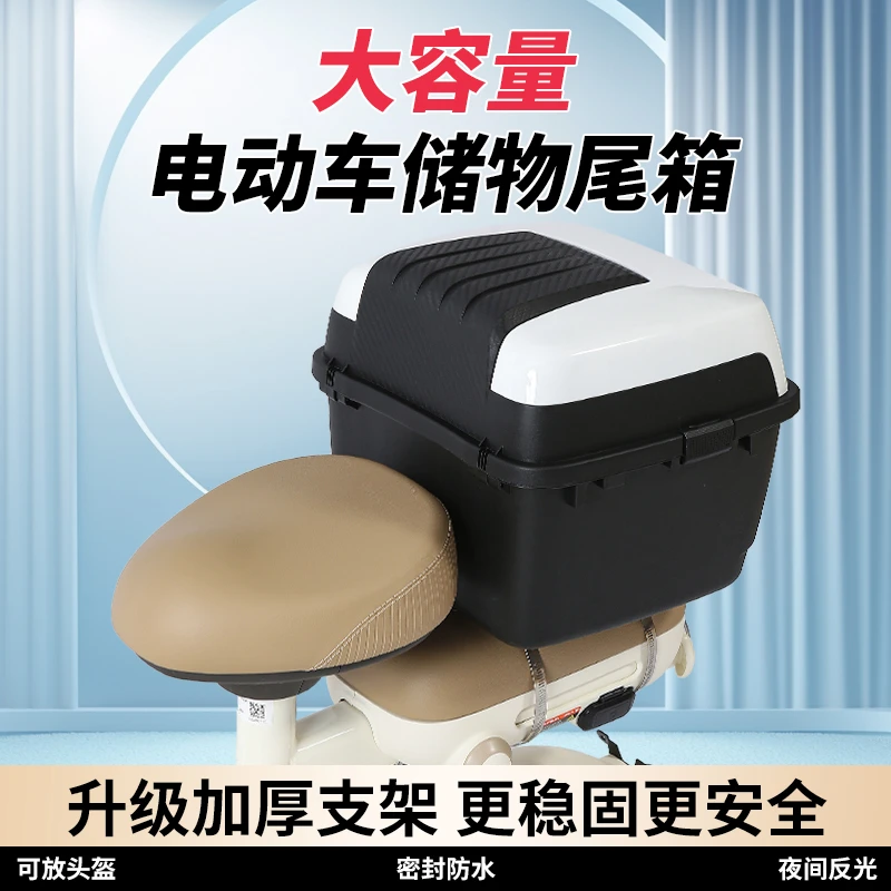 爱玛雅迪台铃电动车后备箱后座防雨储物箱可放头盔尾箱防盗加大号