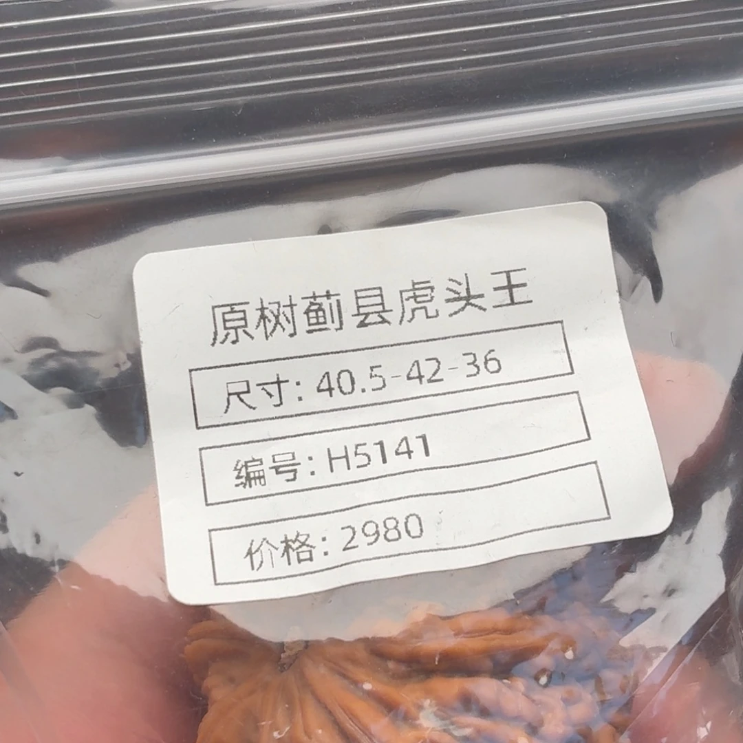 漫***步吊坠文玩核桃原树虎头王编号141