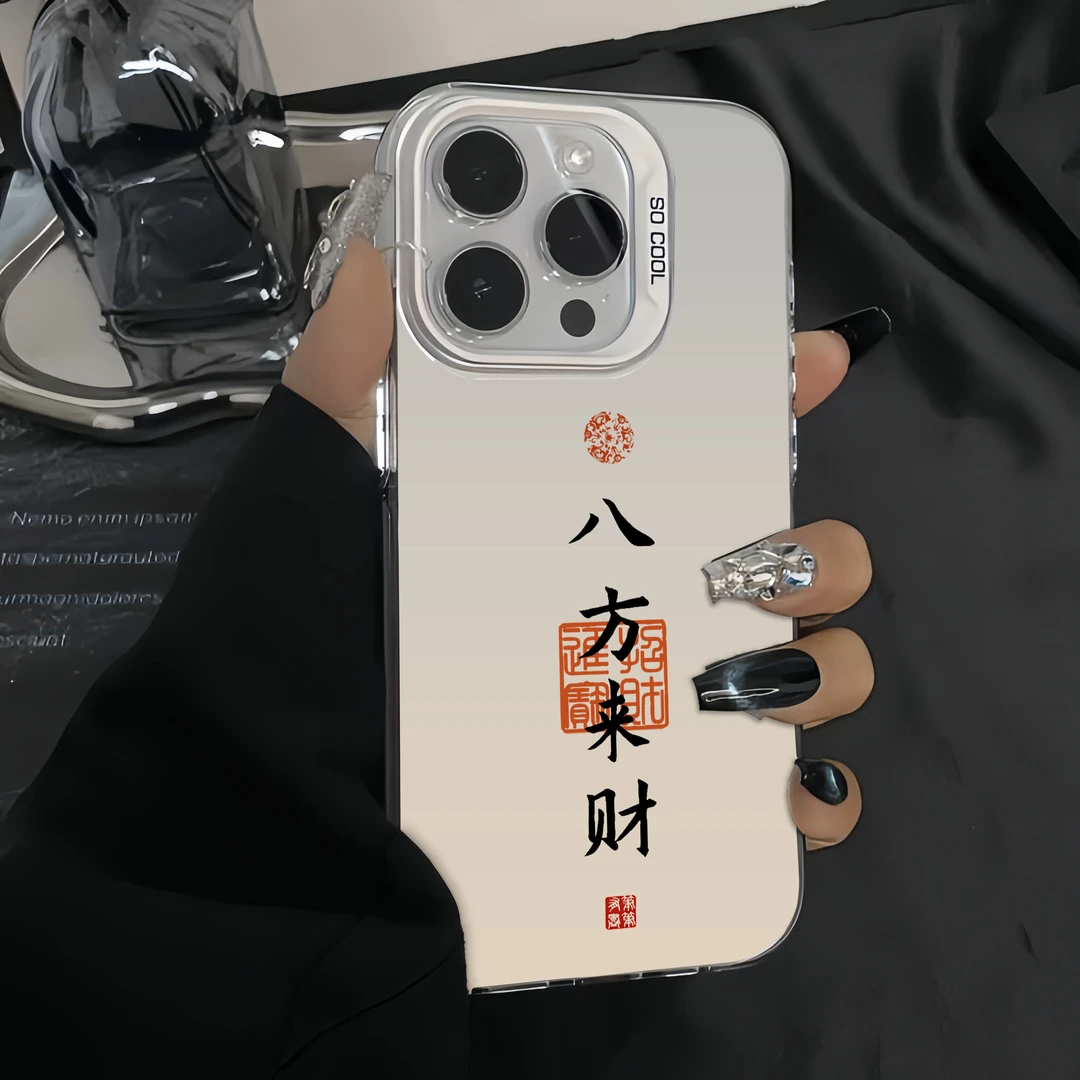 八方来财•适用苹果16promax手机壳iPhone15保护壳14pro小众高级感