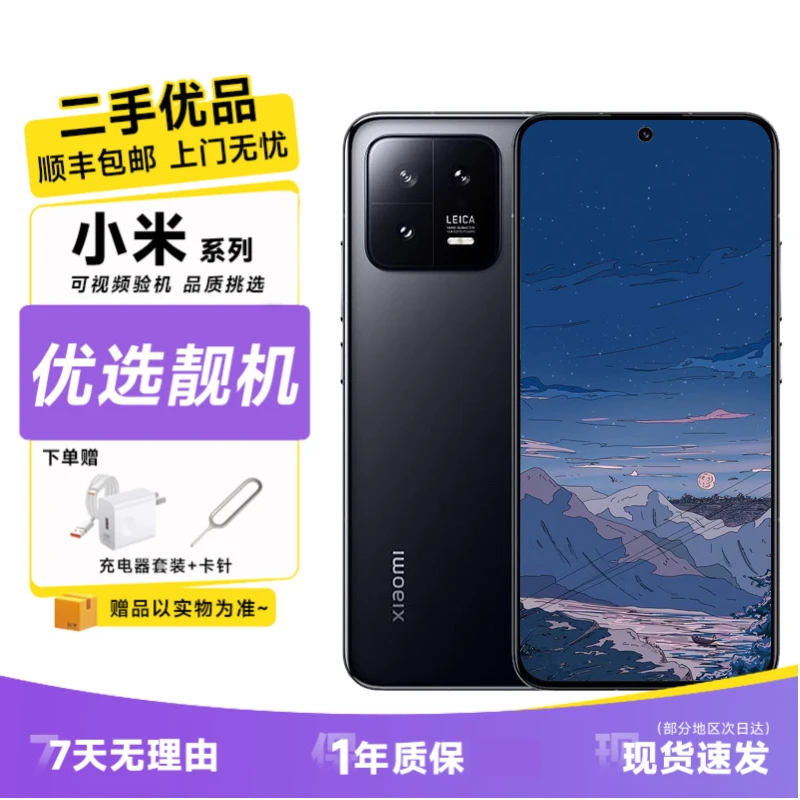 9新 Xiaomi/小米 小米13 5G手机 徕卡光学镜头 高性能拍照游戏