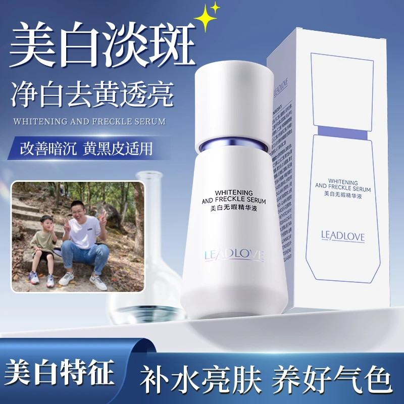 【百草定制】577美白祛斑水精华液干皮保湿提亮均匀肤色国产