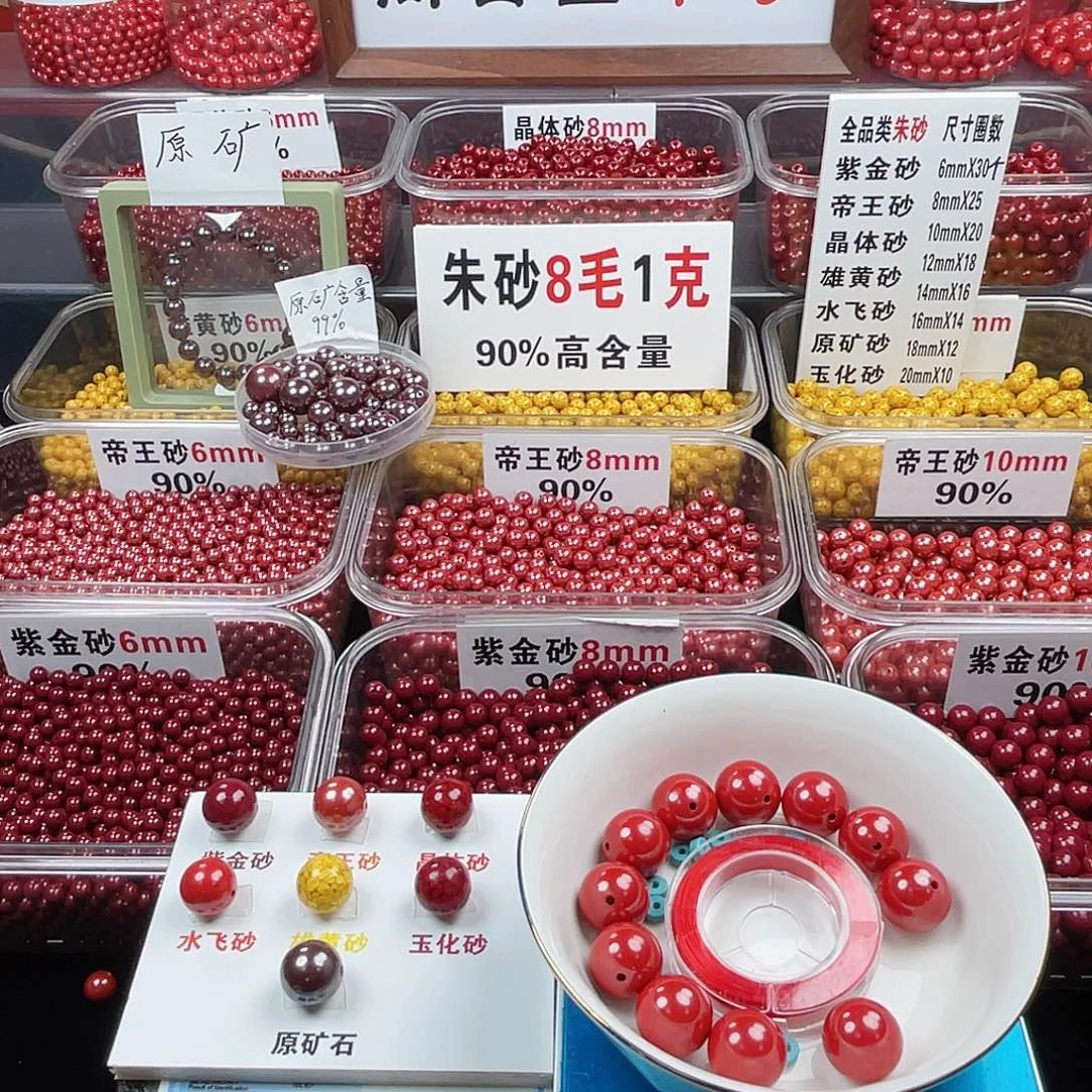 黄***文天然辰砂正品高含量朱砂散珠