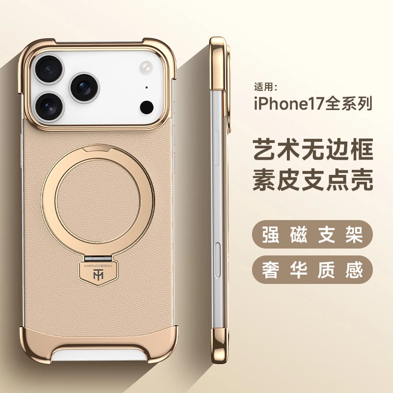 适用于苹果17promax手机壳新款iPhone17/16pro素皮无边框磁吸支架