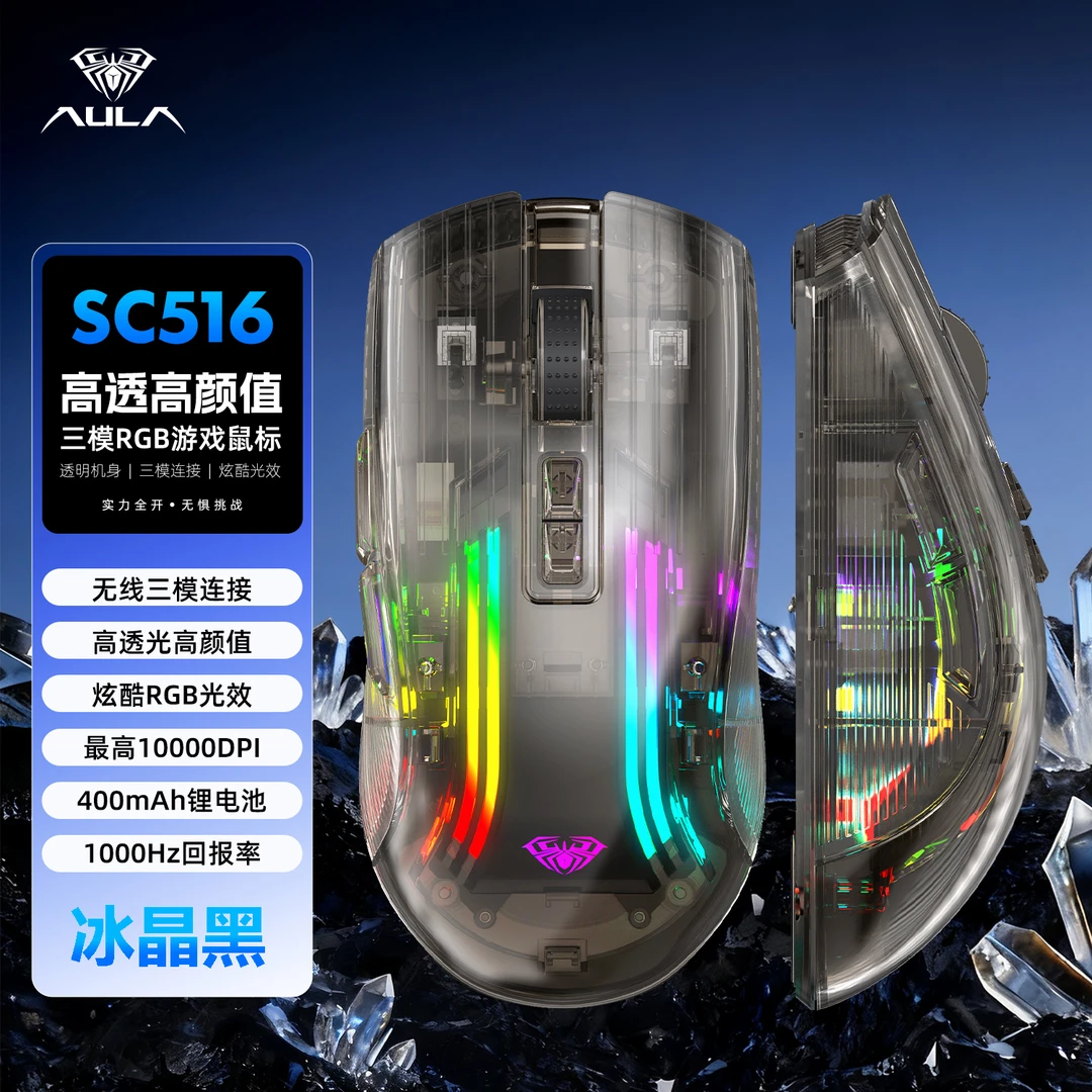 【顺丰】狼蛛SC516透明无线蓝牙鼠标三模连接轻量化鼠标1000hz回报