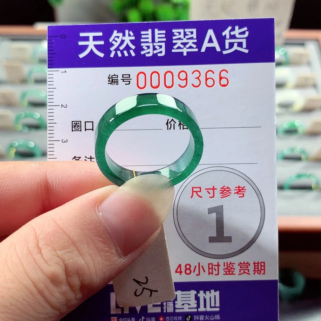 翡翠戒指未镶嵌25号