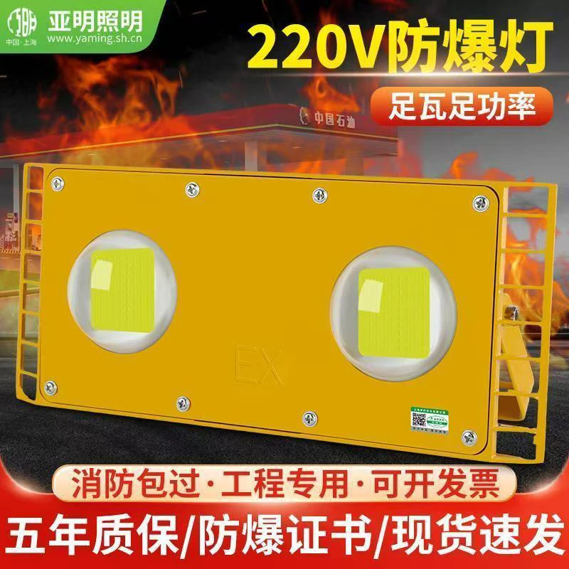 亚明led防爆灯工业仓库厂房加油站油库消防矿用隧道专用led灯防爆
