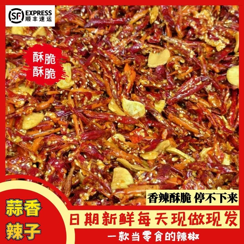 【微辣】蒜香辣子75g一罐酥酥脆脆下酒干饭追剧神器~
