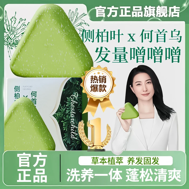 【人民日报推荐✅】侧柏叶何首乌草本洗发皂控油去屑防断发改善毛躁