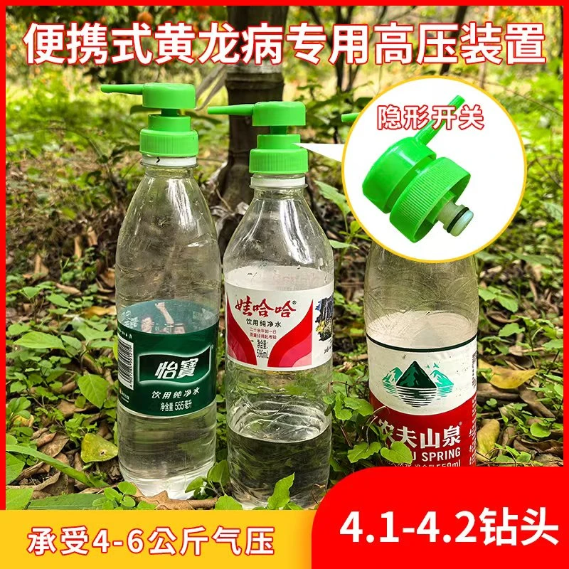 新型便携式打药装置柑橘打药开关瓶盖专利产品
