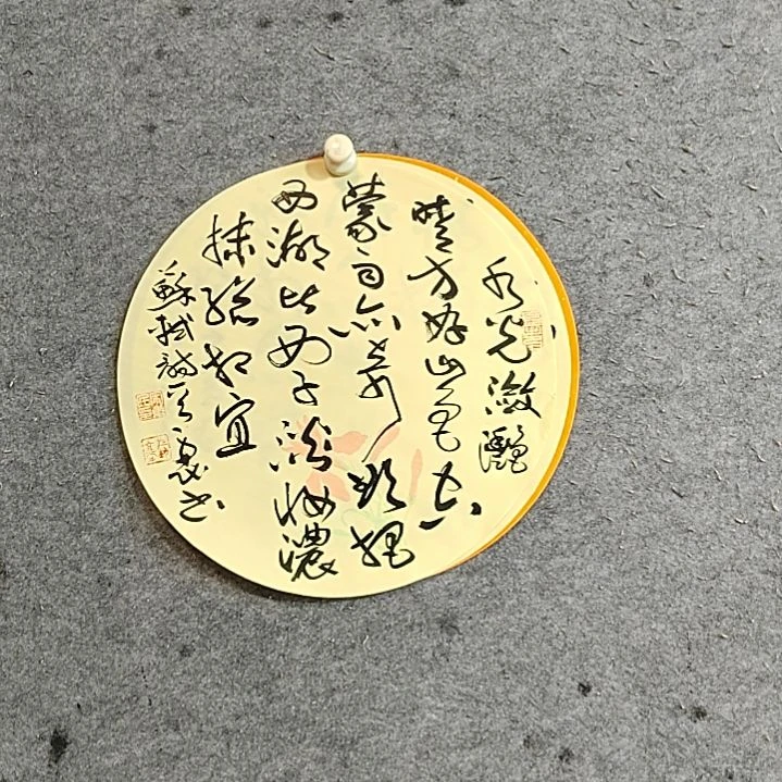 书法宋秉民。苏东坡。欲把西湖比西子