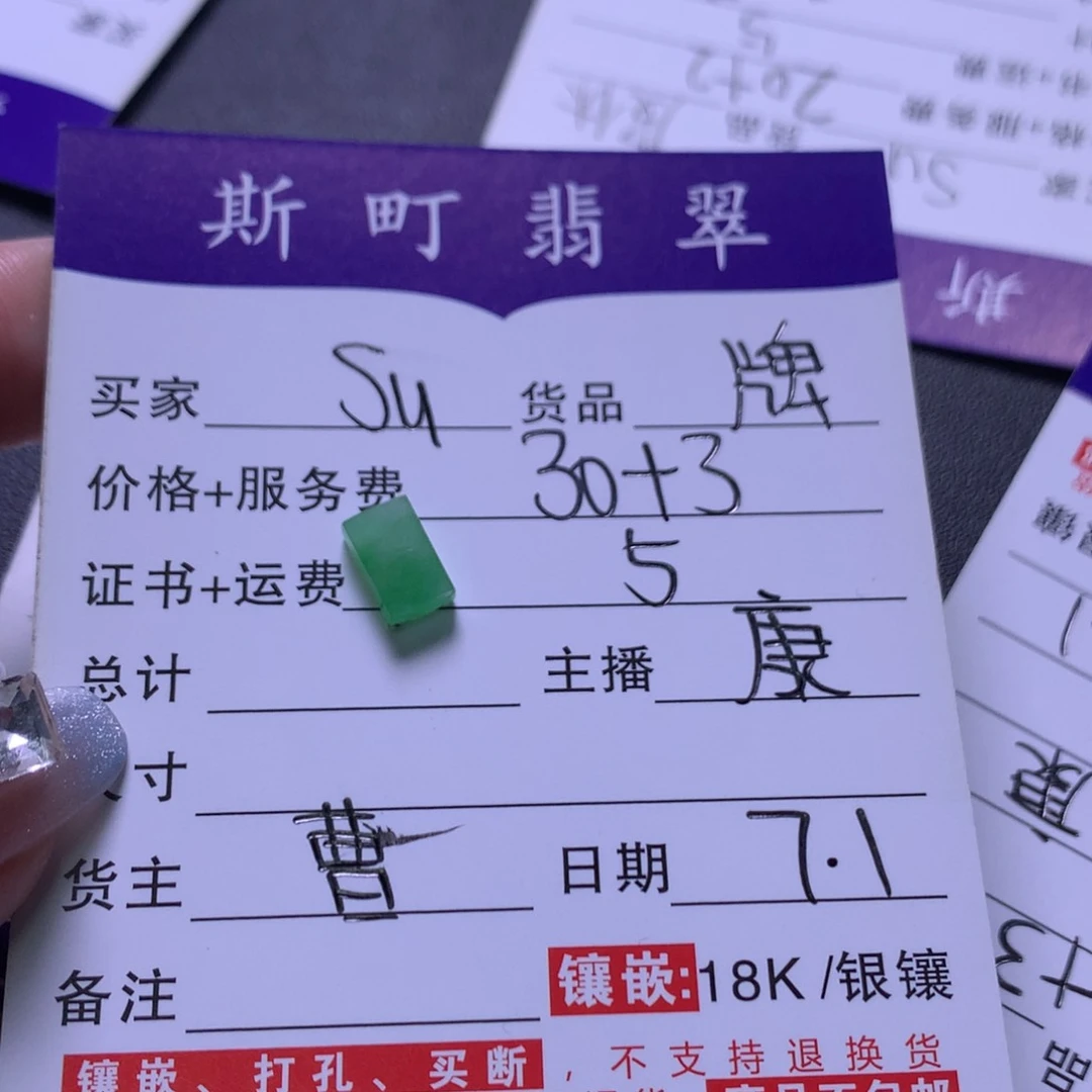 翡翠未镶嵌颈饰S****e裸石