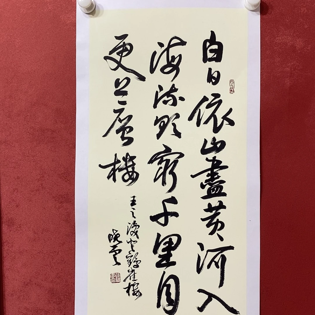 白日依山尽 黄河入海流