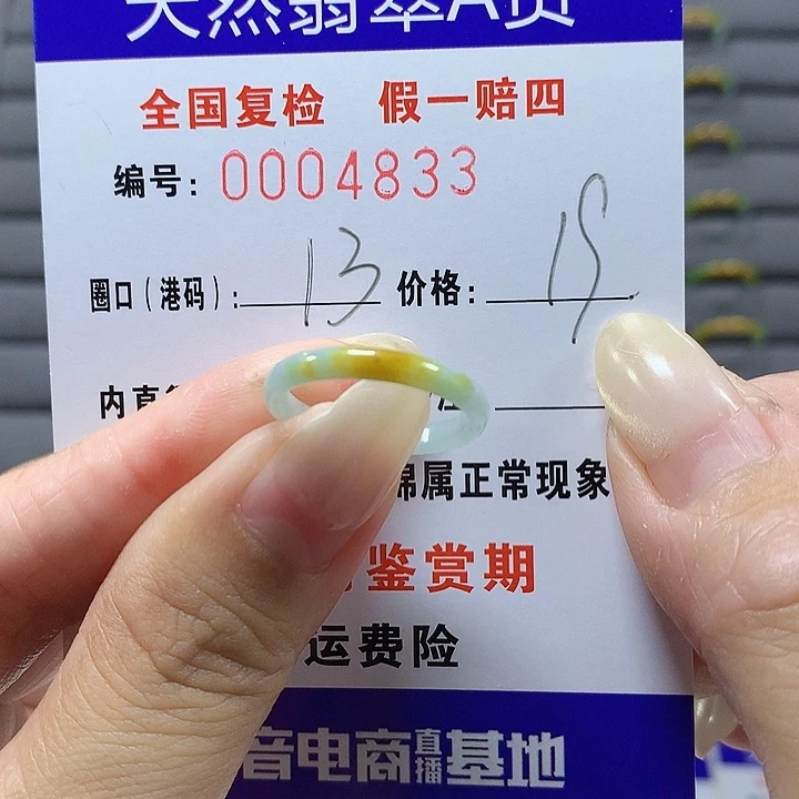 翡翠未镶嵌戒圈4833