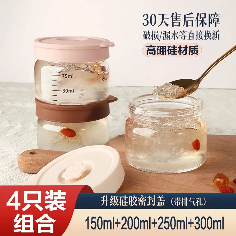 【4只装】高硼硅刻度分装罐硅胶盖带排气孔多功能母婴家用可蒸煮罐
