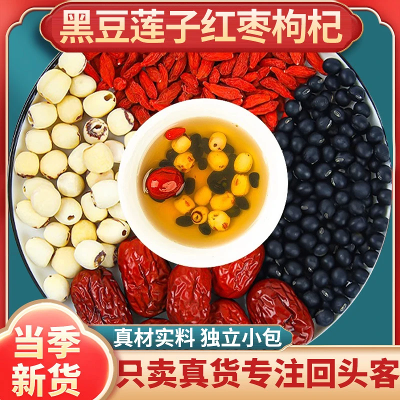 黑豆30g红枣4颗带芯莲子10颗枸杞10g茶包黑豆莲子大枣枸杞煮水喝