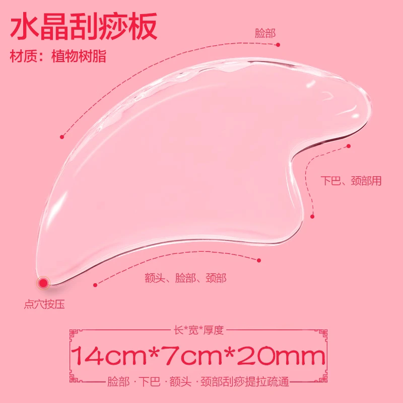 可孚水晶刮痧板面部美容专用全身通用刮脸板提拉脸部