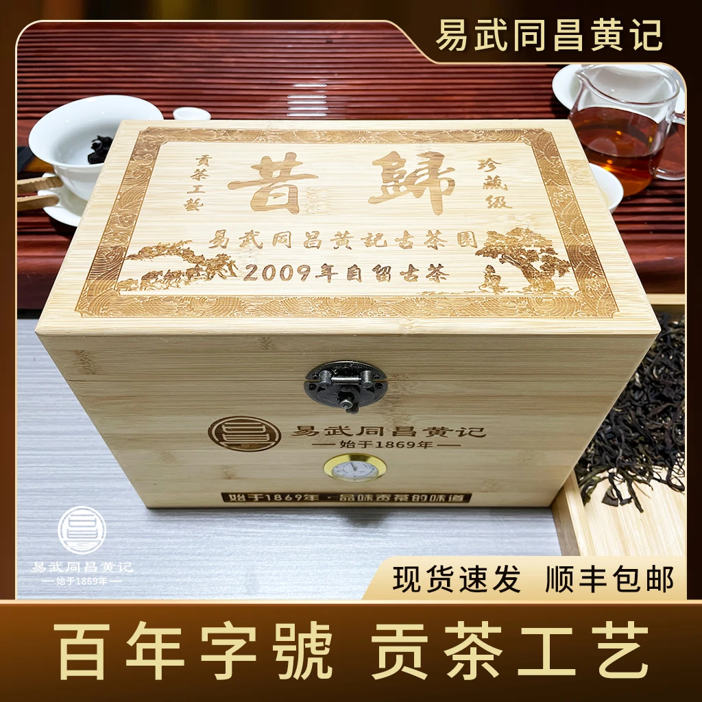 易武同昌黄记 2009年 昔归散茶 普洱生茶 500g/盒