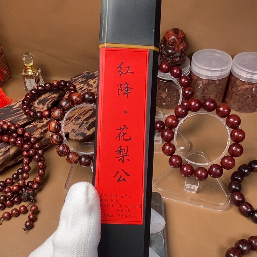 降真香手串/手链香粉