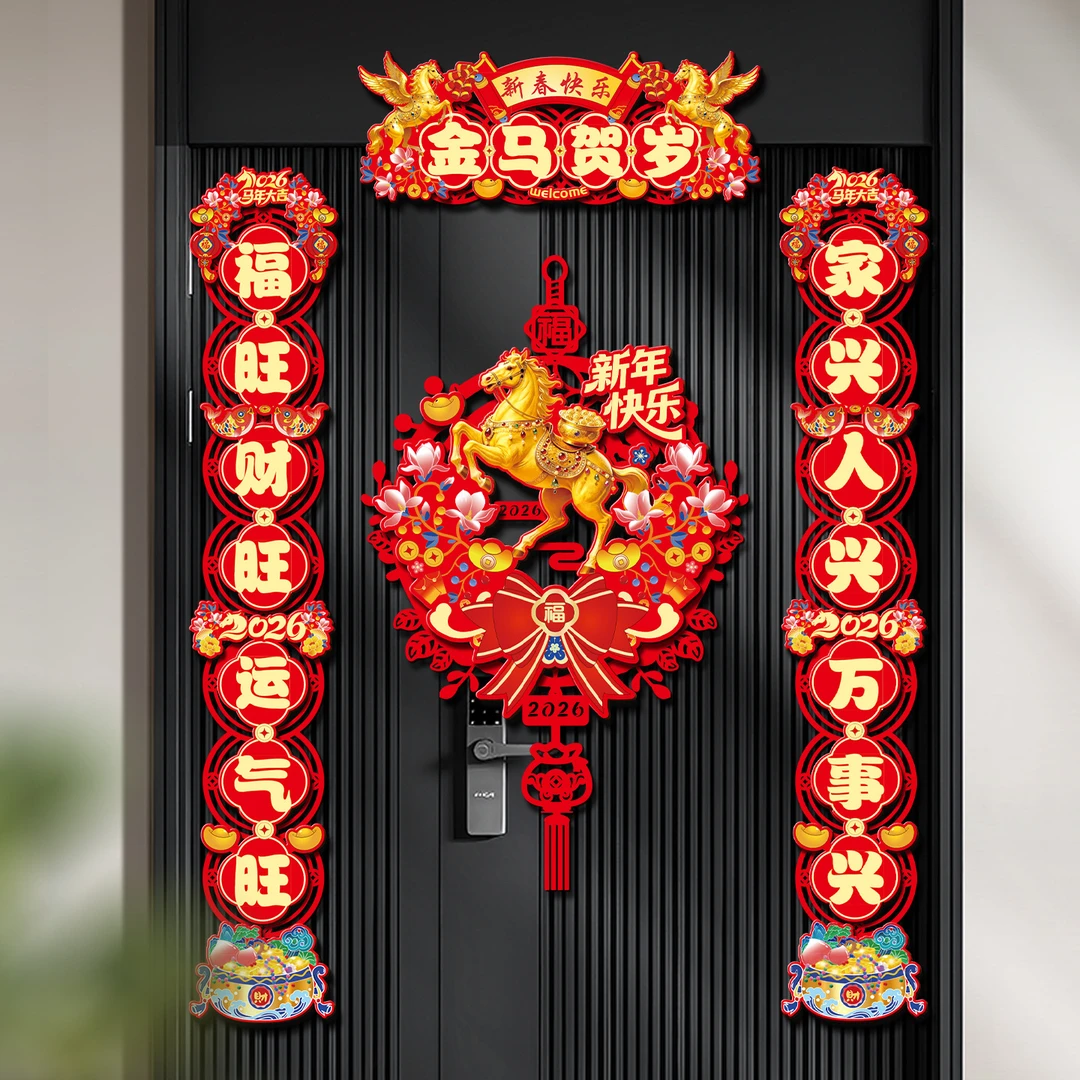 马年春联福字贴过年春节2026新款磁吸对联新年门联入户门装饰布置