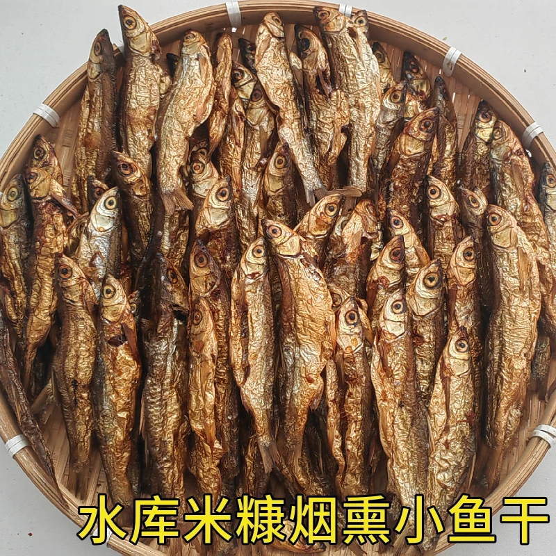 【米糠烟熏鱼干】农家老百姓用米糠熏制的鱼干，内脏清除 V得狠