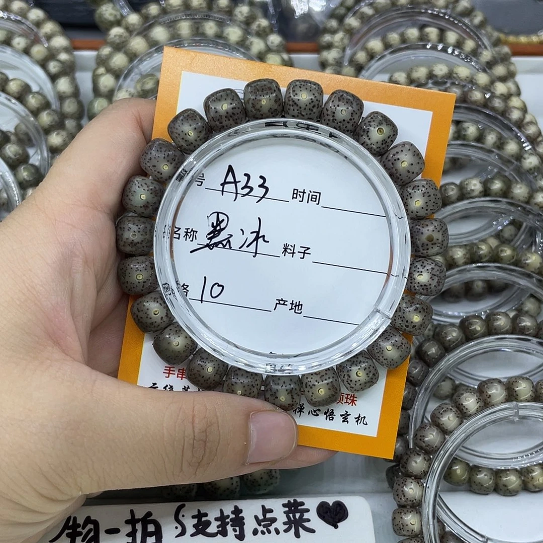 手串星月菩提A33黑冰