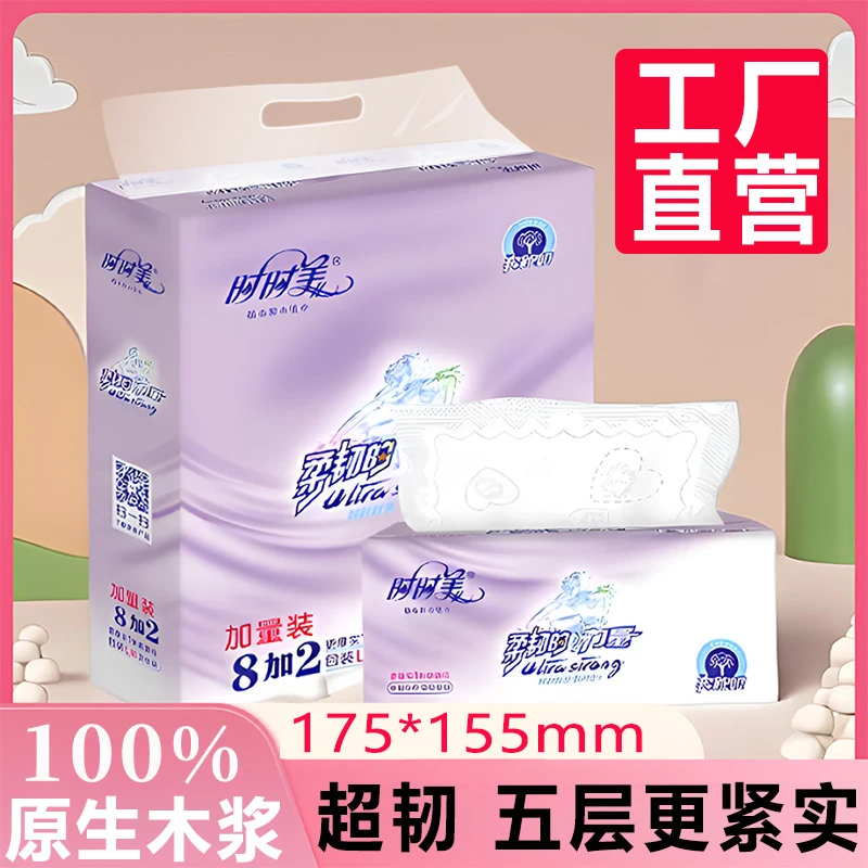 时时美紫色奔跑20包大规格抽纸