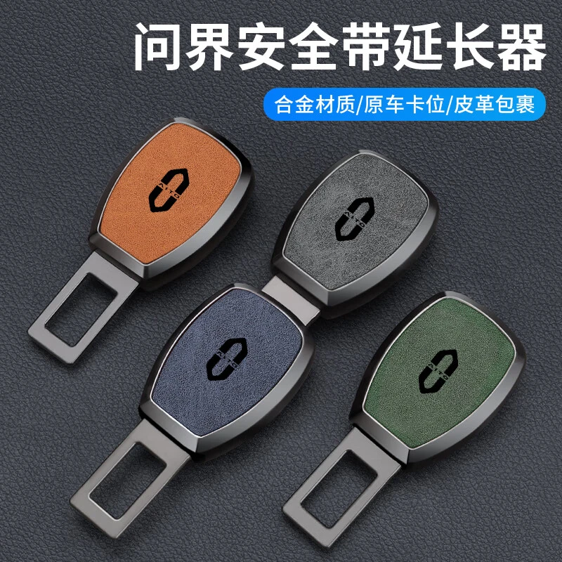 适用AITO问界汽车安全戴延长器卡扣M5/M7/M9/EV叉头卡延长固定器