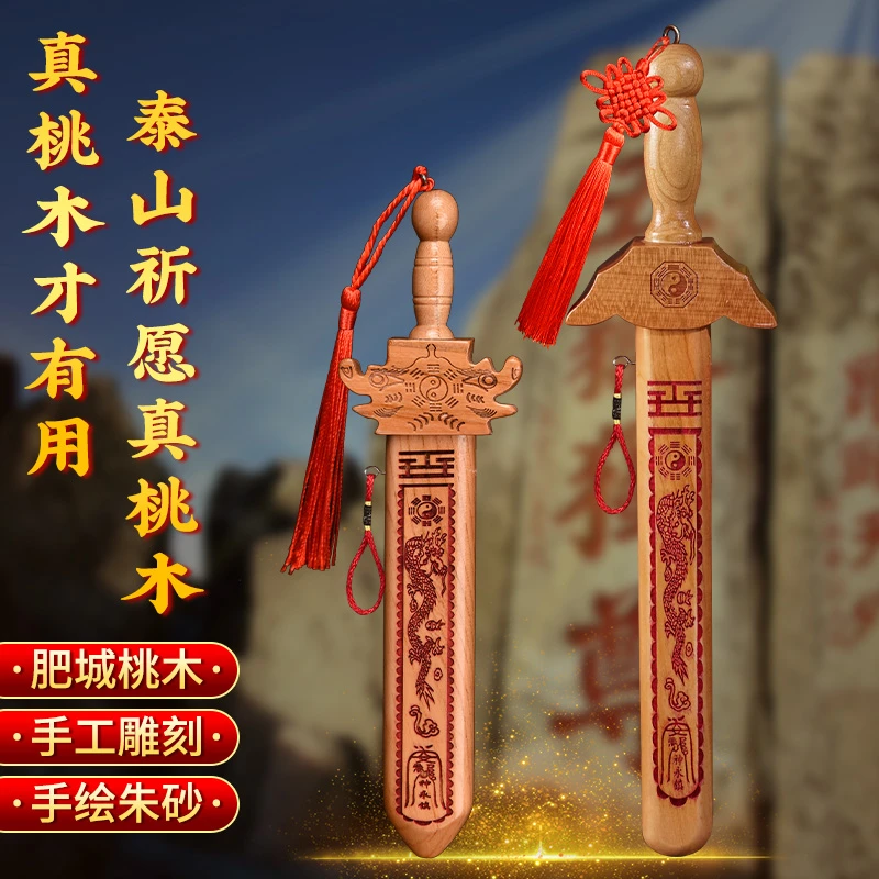 桃木剑纯桃木正宗宝剑挂件桃木一剑避万邪网红家居装饰品家居摆件