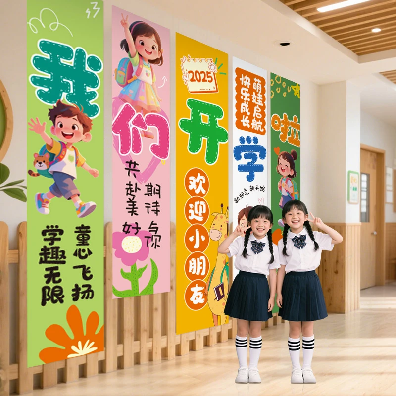 开学典礼布置装饰场景氛围感幼儿园小学初中拍照道具背景挂布条幅