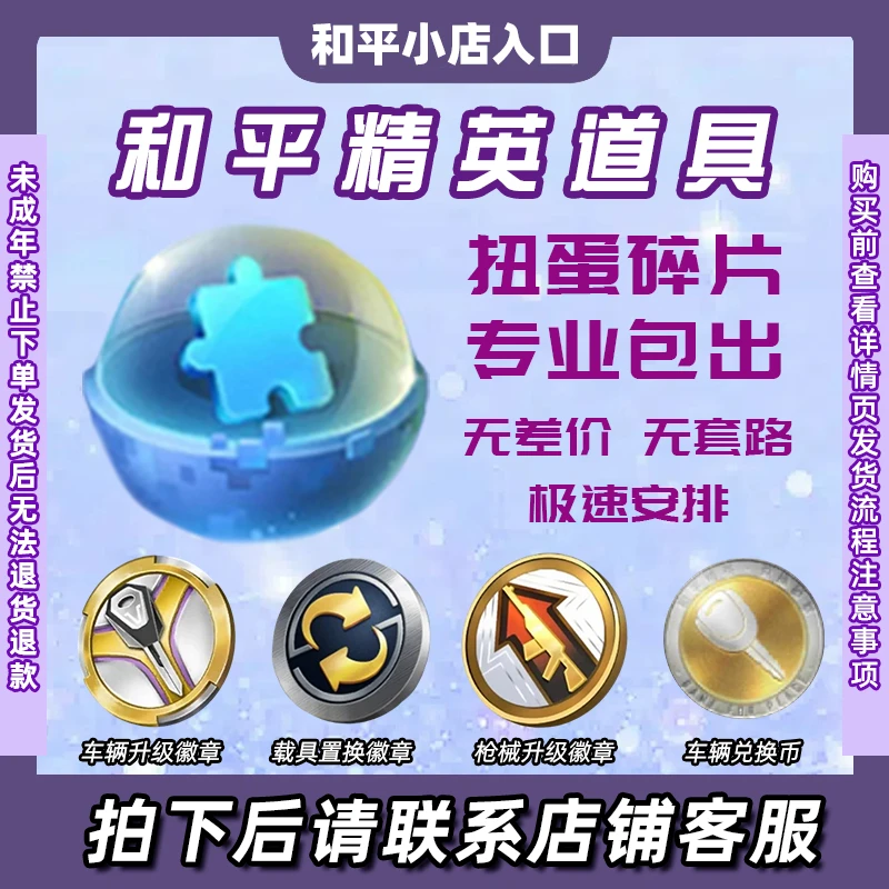 和平小店入口960扭蛋碎片车币出售车辆升级枪械升级徽章购买渠道