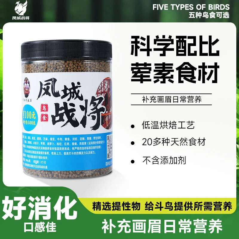 凤城战将鸟食100款【打口料】500g