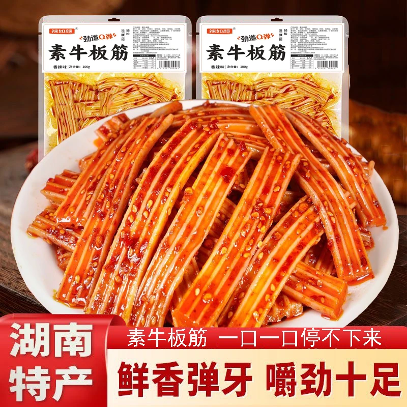 素牛板筋辣如颜特产香辣解馋QQ弹弹办公室休闲解馋休闲零食