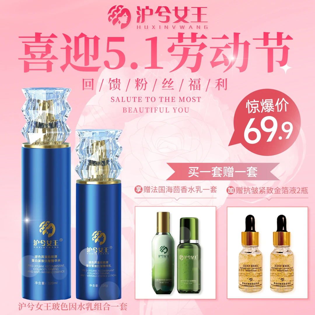 【爱红宠粉】沪兮女王 重组胶原蛋白提亮补水保湿精华水乳