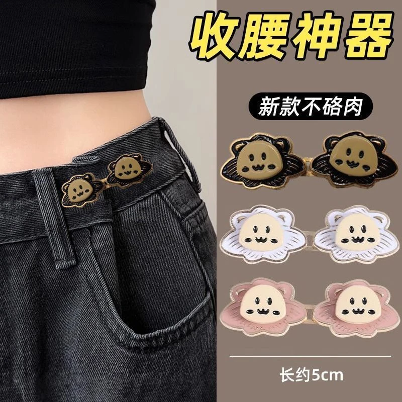 小狮子不硌肉收腰纽扣牛仔裤腰围改小裤子大小调节扣裤腰收紧神器
