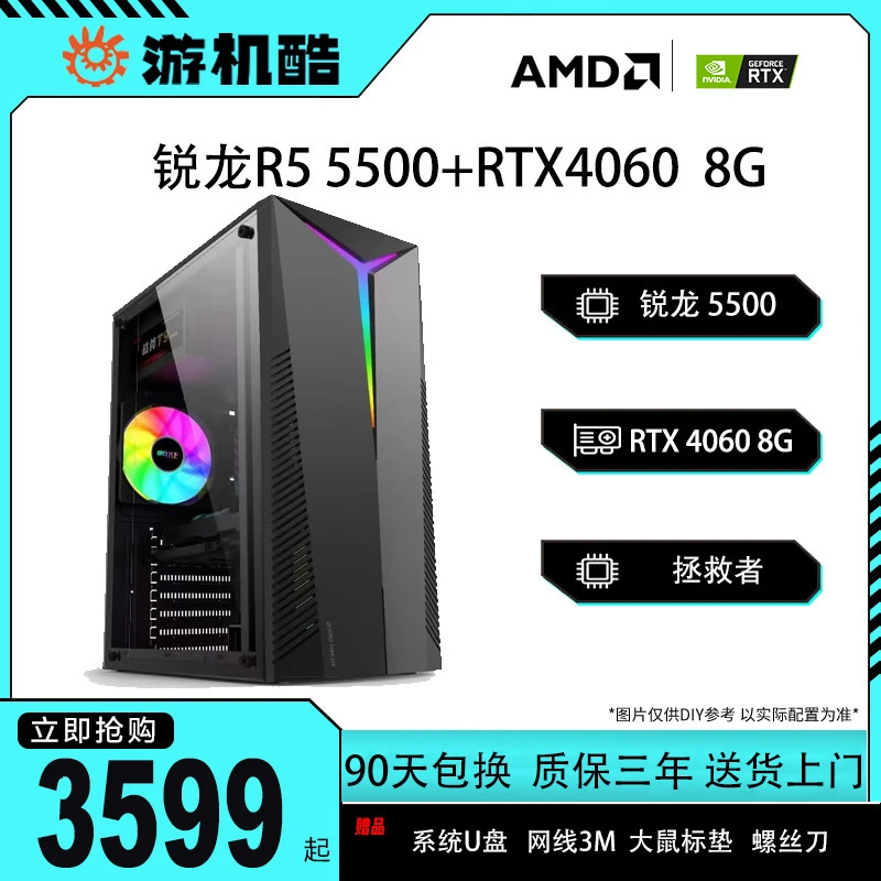 锐龙R5/RTX4060电竞游戏吃鸡 cf 永劫无间办公台式电脑主机