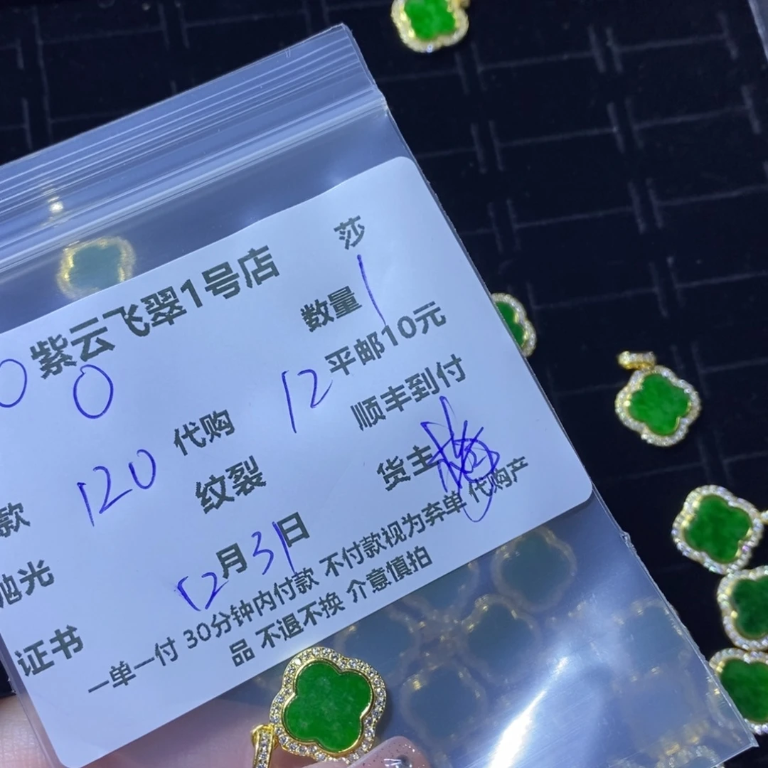 Ö***耶翡翠未镶嵌颈饰翡翠