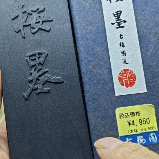 日本回流老墨一锭73克左右