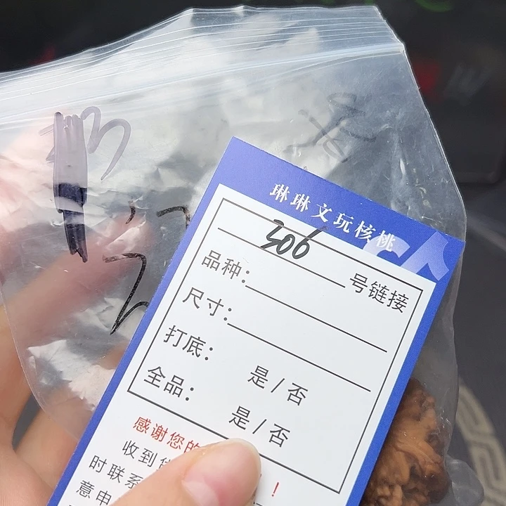 文玩核桃吊坠?**?核桃306