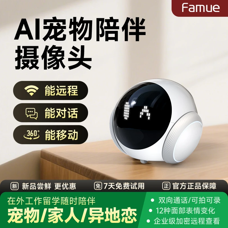 Famue机器人情感AI机器人双向对话潮玩移动监控器机器人