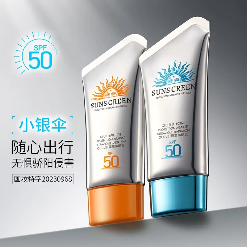 QFULEI隔离防晒乳50g