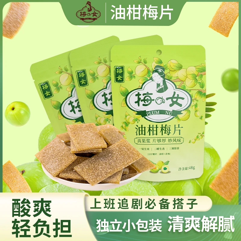梅女水果梅片孕妇零食解馋解腻孕吐酸梅果脯蜜饯果干青梅妙口梅