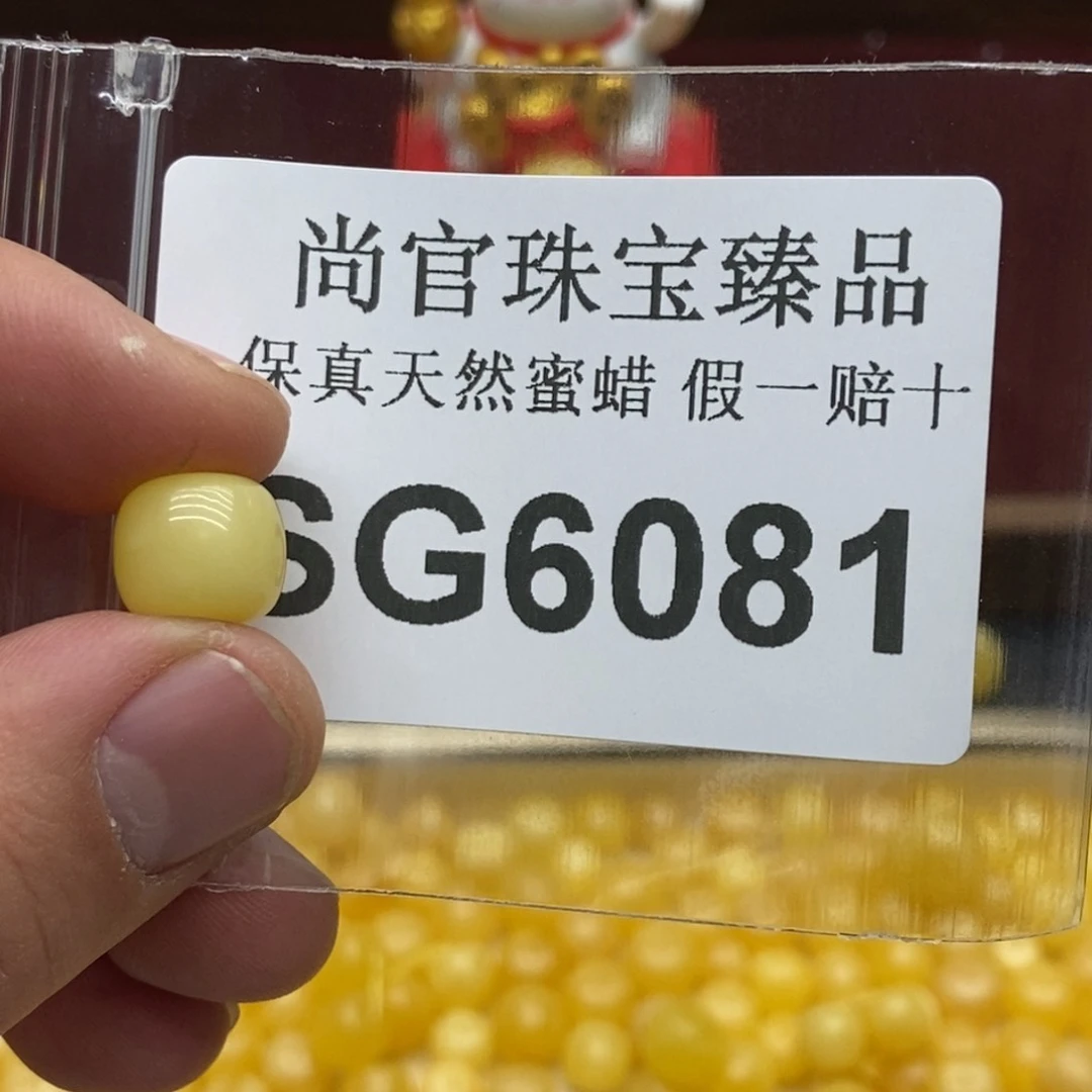 蜜蜡珠宝奇石未镶嵌6081