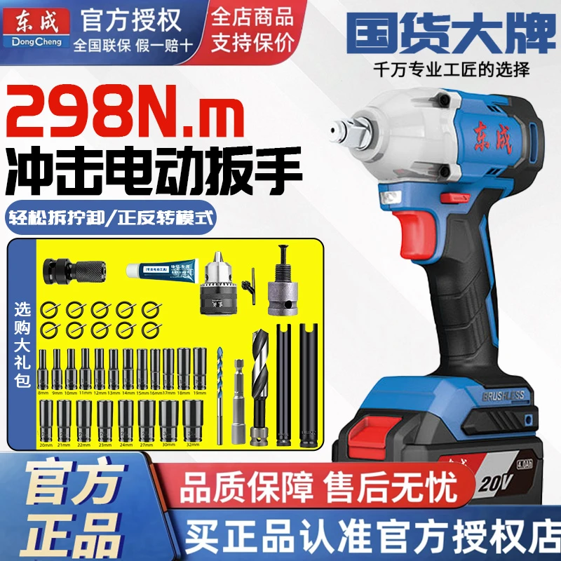 东成DCPB298充电无刷锂电电动大扭力冲击扳手20V大容量拆卸机修