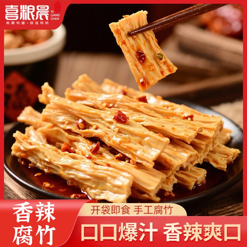 鲜辣腐竹解馋休闲小吃零食品下饭菜即食豆制品夜宵香辣手工腐竹