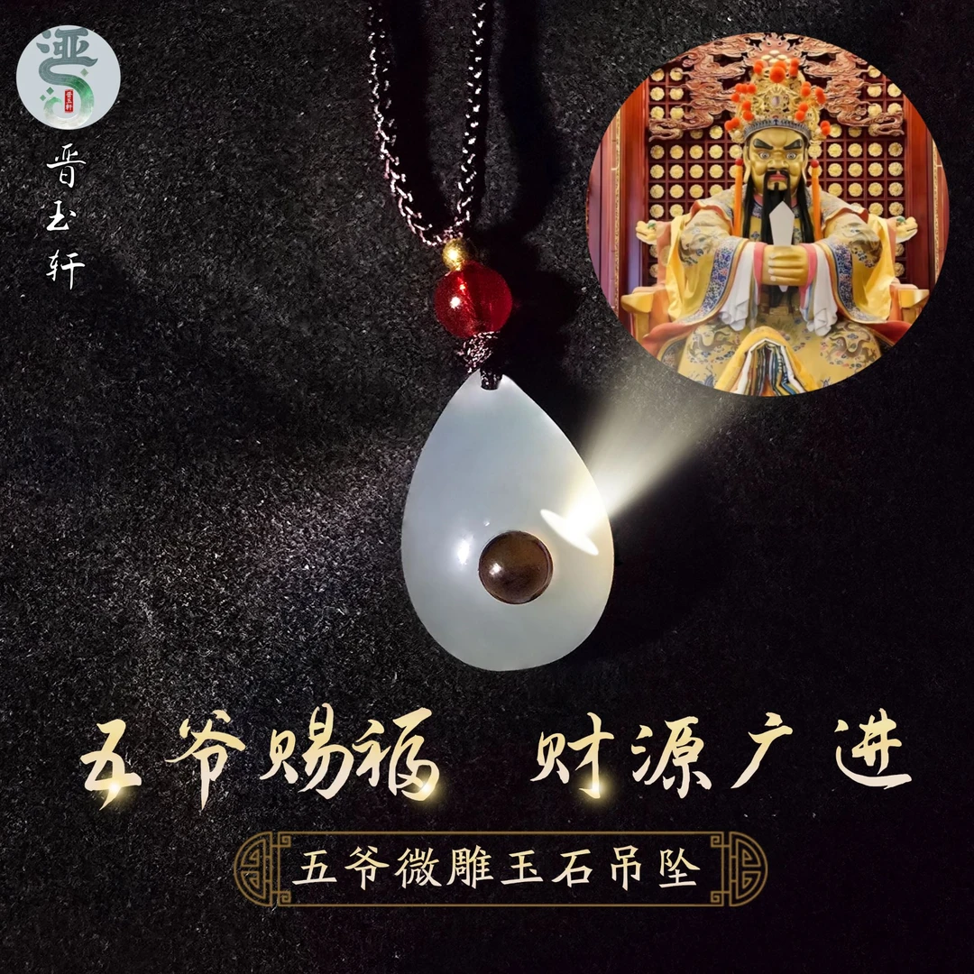 五台山微调投影五爷圣像一滴水玉石吊坠