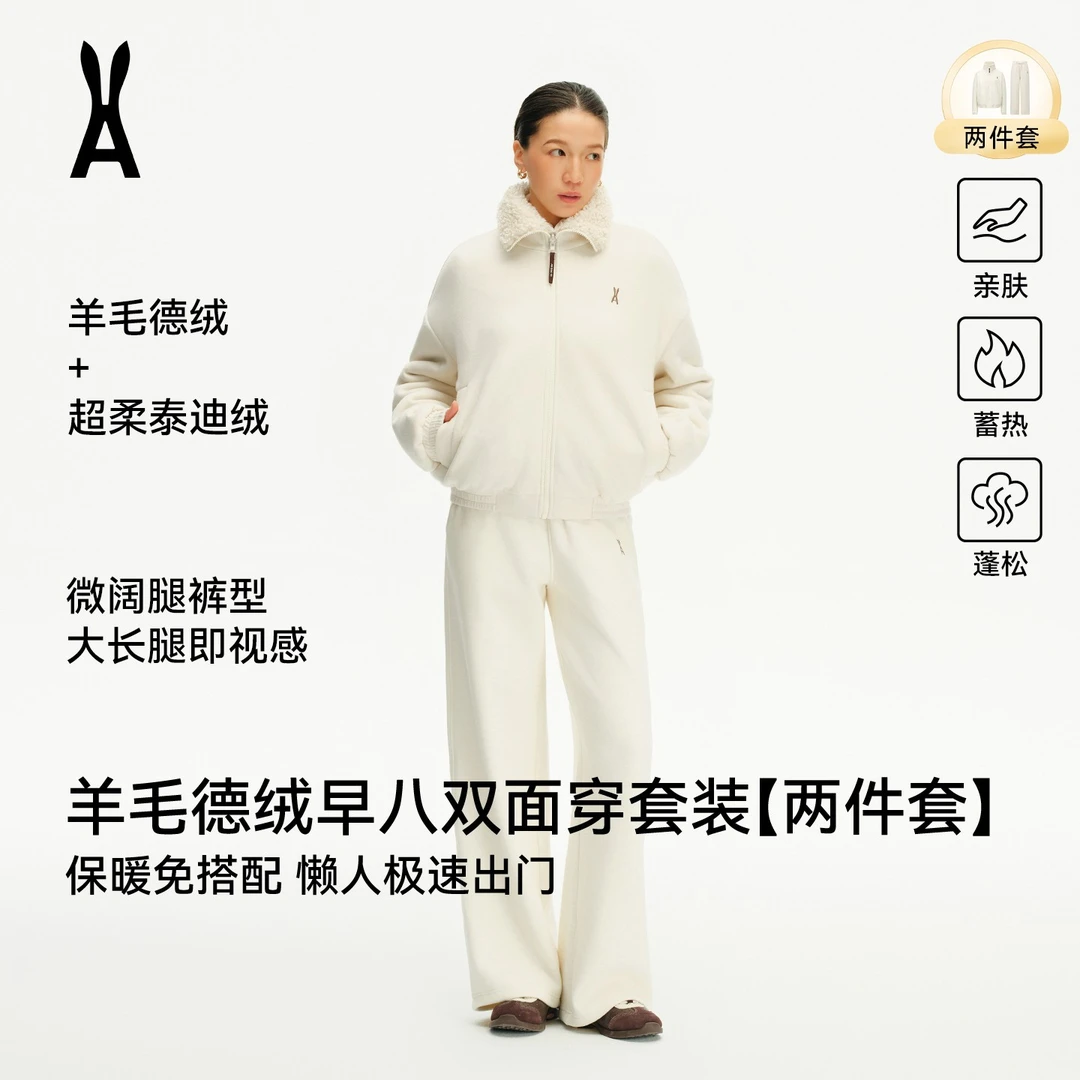 anodeto羊毛德绒早八双面穿套装【两件套】懒人通勤｜保暖免搭配