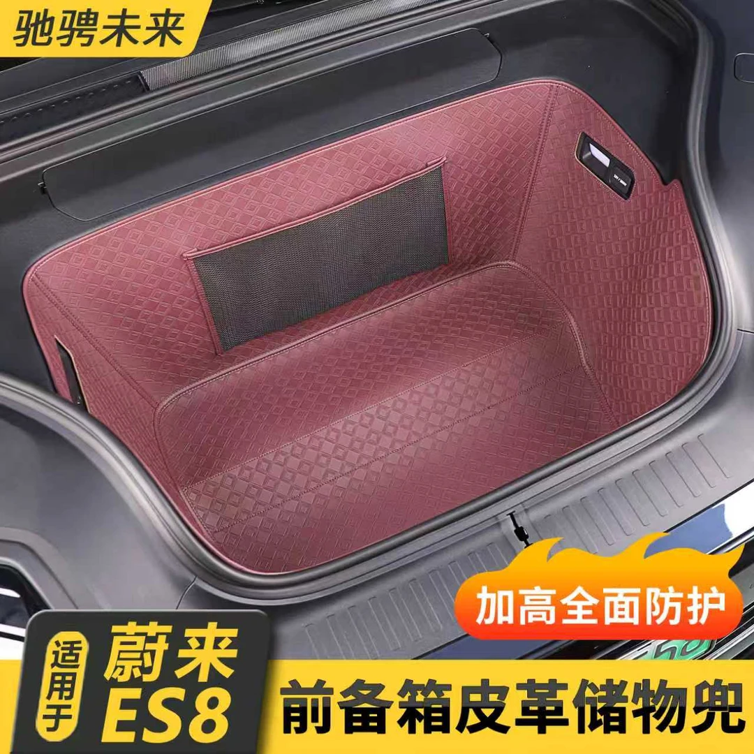 适用26款蔚来ES8前后背箱皮革储物兜汽车加装后备箱皮革保护垫